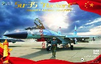 キティホーク 1/48 ミリタリーエアクラフト プラモデル Su-35 フランカー E 中国人民解放軍空軍