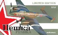 エデュアルド 1/48 リミテッドエディション ペトリャコーフ Pe-2FT ペシュカ