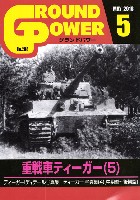 グランドパワー 2018年5月号