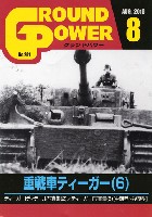 グランドパワー 2018年8月号