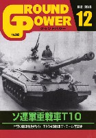 ガリレオ出版 月刊 グランドパワー グランドパワー 2018年12月号