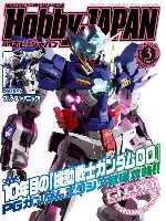 ホビージャパン 2018年3月号