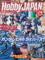 ホビージャパン 2018年6月号