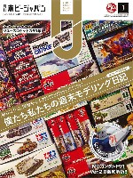 ホビージャパン 2018年7月号