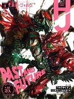 ホビージャパン 2018年10月号