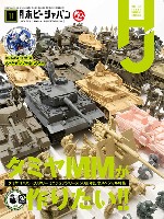 ホビージャパン 2018年11月号