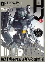 ホビージャパン 2019年1月号