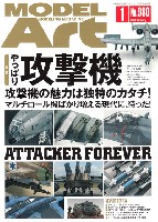 モデルアート 2018年1月号