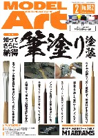 モデルアート 2018年2月号