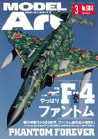 モデルアート 月刊 モデルアート モデルアート 2018年3月号