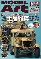 モデルアート 2018年5月号