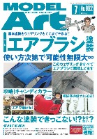 モデルアート 2018年7月号