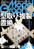 大日本絵画 月刊 モデルグラフィックス モデルグラフィックス 2018年4月号