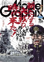 大日本絵画 月刊 モデルグラフィックス モデルグラフィックス 2018年6月号