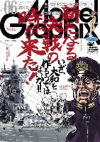 モデルグラフィックス 2018年6月号