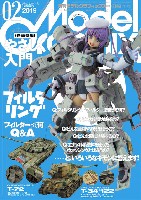 大日本絵画 月刊 モデルグラフィックス モデルグラフィックス 2019年2月号