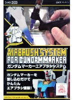 GSIクレオス ガンダムマーカー エアブラシ ガンダムマーカー エアブラシシステム