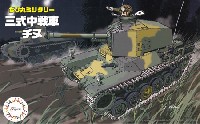 三式中戦車 チヌ