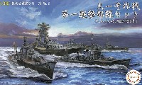 フジミ 集める軍艦シリーズ 天一号作戦 第一遊撃部隊セット (大和/矢矧/駆逐艦8隻)