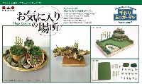 プラッツ 手作りミニガーデン お気に入りの場所