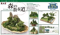 プラッツ 手作りミニガーデン 森の散歩道