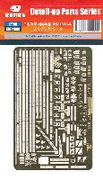 カジカ ディテールアップパーツ シリーズ 日本海軍 巡洋戦艦 比叡 1915年 エッチングパーツ