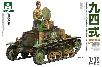 タコム 1/16 AFV 九四式 軽装甲車 後期改修型