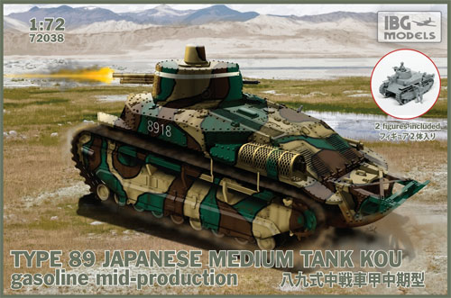 八九式中戦車 甲 中期型 プラモデル (IBG 1/72 AFVモデル No.72038) 商品画像