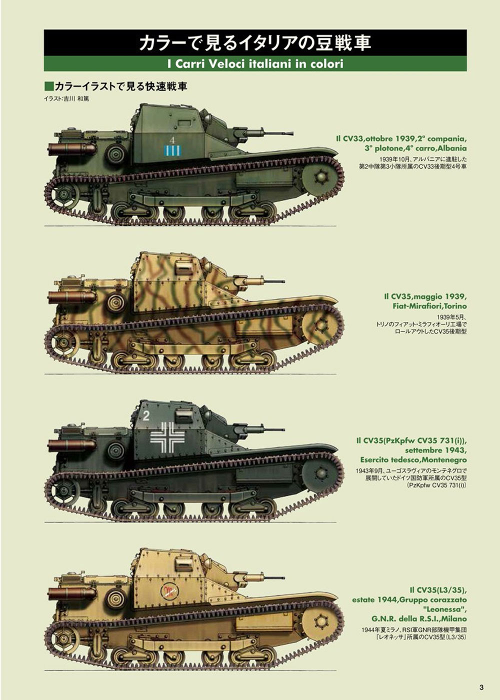 イタリアの豆戦車 写真集 写真集 (イカロス出版 戦車 No.0448-4) 商品画像_1