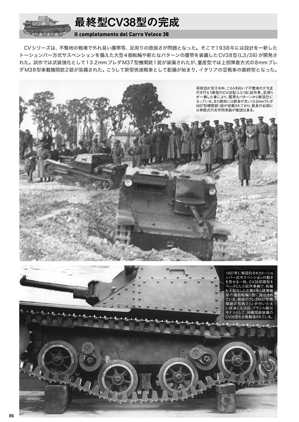 イタリアの豆戦車 写真集 写真集 (イカロス出版 戦車 No.0448-4) 商品画像_4