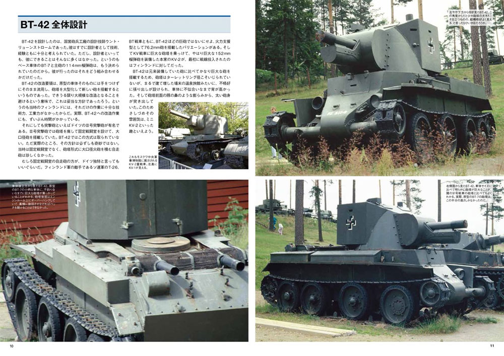 写真集 BT-42 突撃砲 (完全版) 写真集 (イカロス出版 戦車 No.0462-0) 商品画像_1