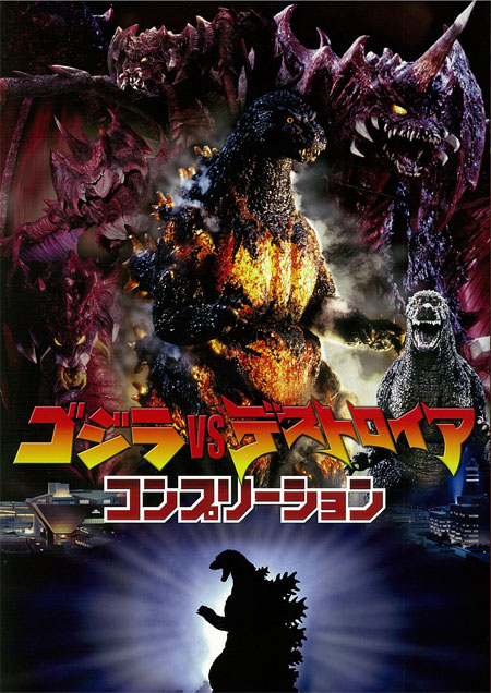 ゴジラ vs デストロイア コンプリーション 本 (ホビージャパン 特撮コンプリーション No.1581-3) 商品画像