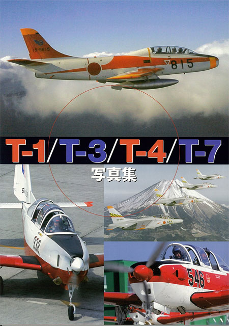 T-1/T-3/T-4/T-7 写真集 本 (ホビージャパン ミリタリー No.1588-2) 商品画像