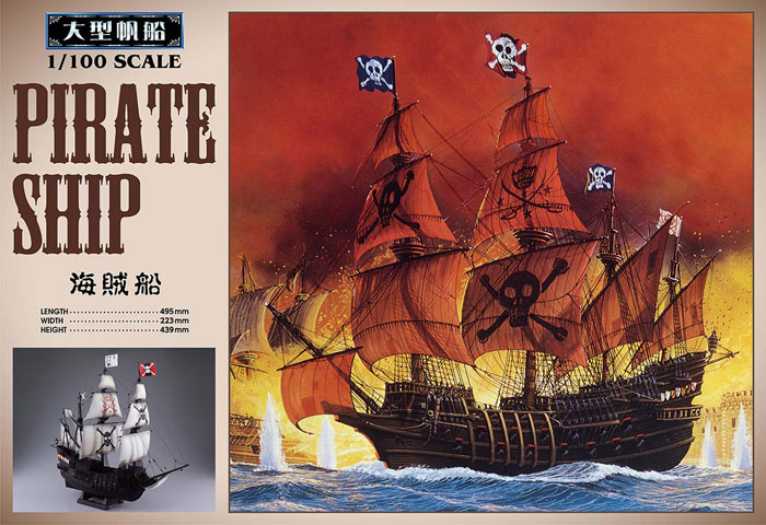 海賊船 プラモデル (アオシマ 大型帆船シリーズ No.012) 商品画像