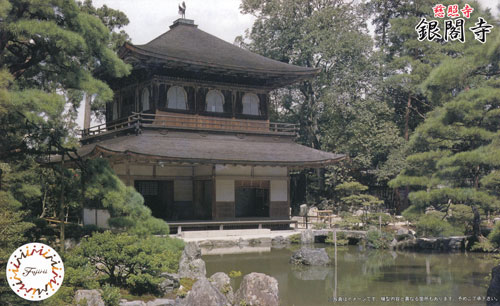 慈照寺 銀閣寺 プラモデル (フジミ 建築モデルシリーズ No.014) 商品画像