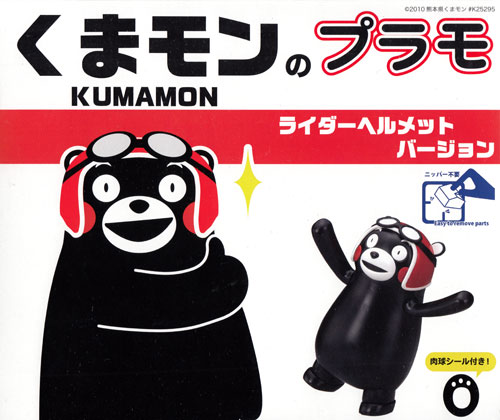くまモンのプラモ ライダーヘルメットバージョン プラモデル (フジミ くまモン No.003) 商品画像