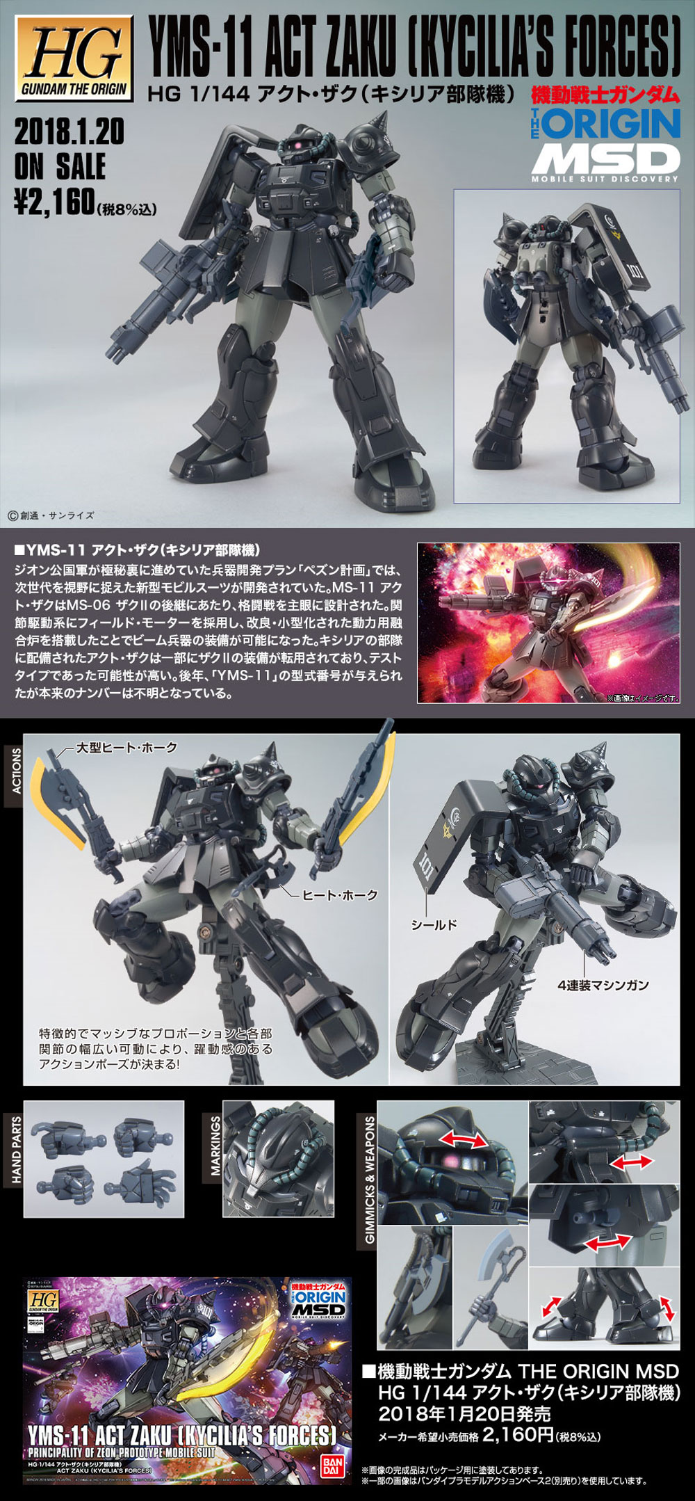 YMA-11 アクト･ザク (キシリア部隊機) プラモデル (バンダイ HG ジ・オリジン No.020) 商品画像_4