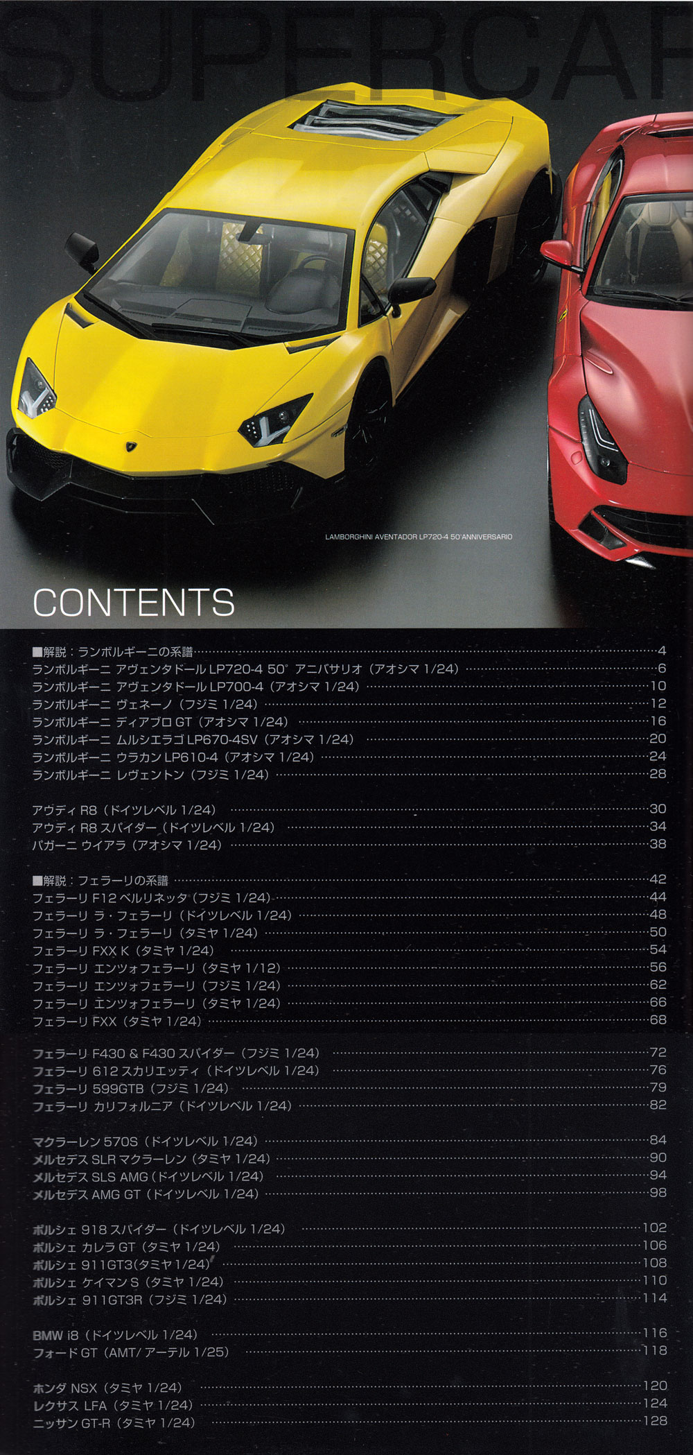 スーパーカー モデリング (2000年代以降編) モデルアート 本