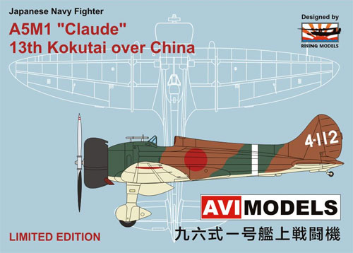 九六式 一号艦上戦闘機 第13航空隊 中国 プラモデル (AVIモデル 1/72 エアクラフトキット No.AVI72005) 商品画像