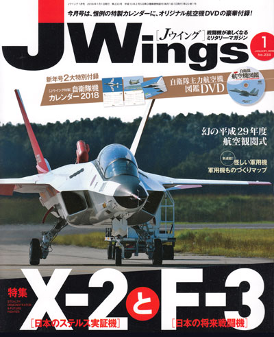 Jウイング 2018年1月号 雑誌 (イカロス出版 J Wings （Jウイング） No.233) 商品画像