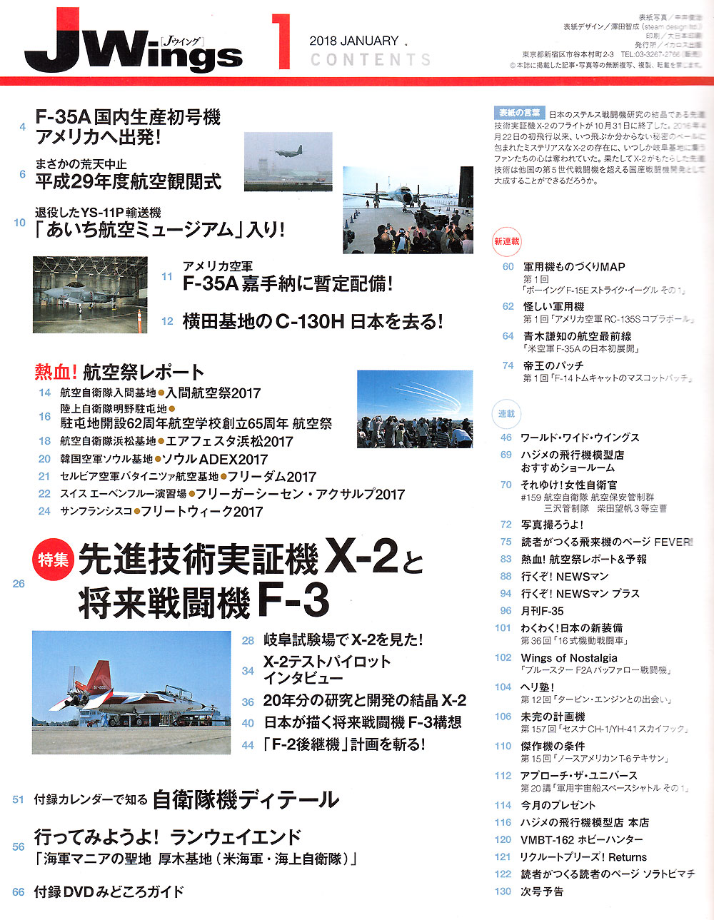 Jウイング 2018年1月号 雑誌 (イカロス出版 J Wings （Jウイング） No.233) 商品画像_1