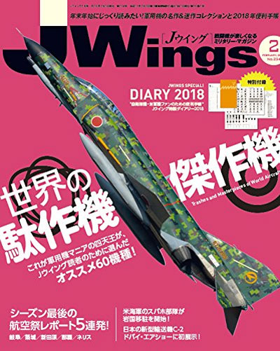 Jウイング 2018年2月号 雑誌 (イカロス出版 J Wings （Jウイング） No.234) 商品画像