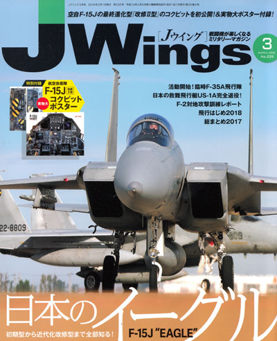 Jウイング 2018年3月号 雑誌 (イカロス出版 J Wings （Jウイング） No.235) 商品画像