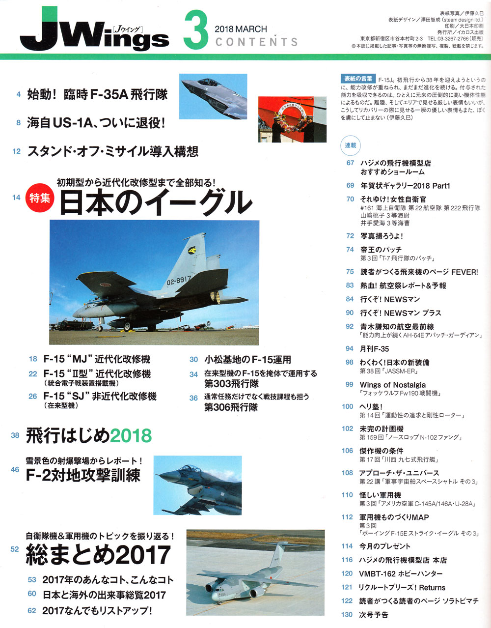 Jウイング 2018年3月号 雑誌 (イカロス出版 J Wings （Jウイング） No.235) 商品画像_1