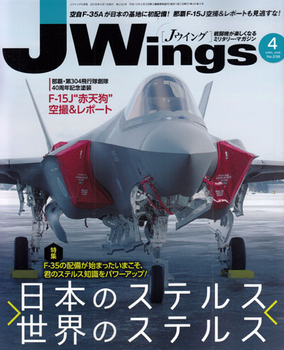 Jウイング 2018年4月号 雑誌 (イカロス出版 J Wings （Jウイング） No.236) 商品画像
