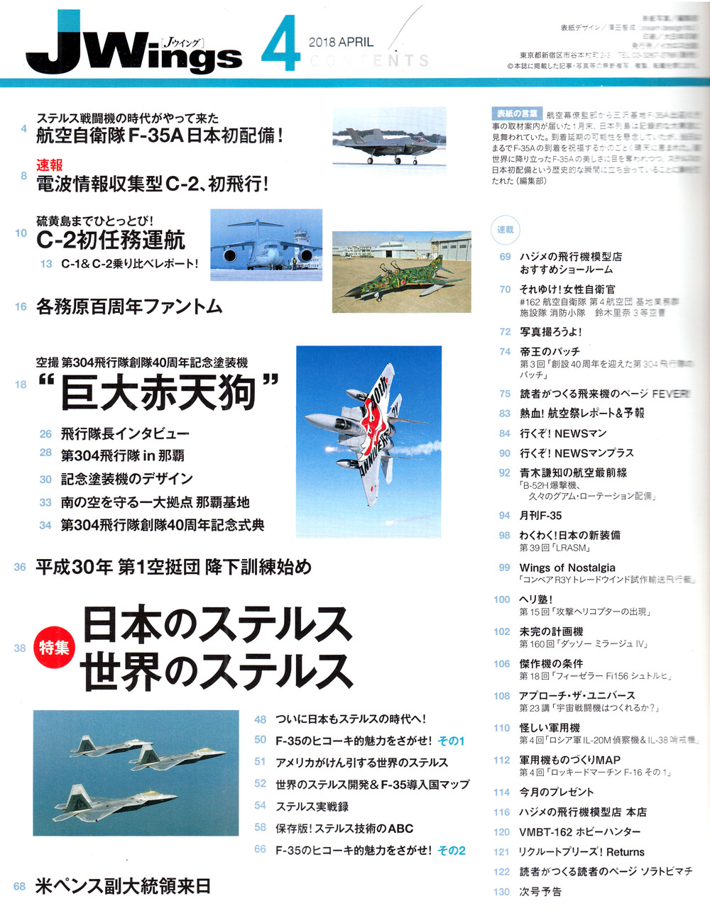 Jウイング 2018年4月号 雑誌 (イカロス出版 J Wings （Jウイング） No.236) 商品画像_1