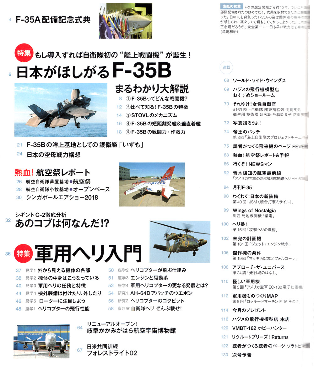 Jウイング 18年5月号 イカロス出版 雑誌