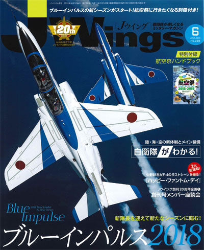 Jウイング 2018年6月号 雑誌 (イカロス出版 J Wings （Jウイング） No.238) 商品画像