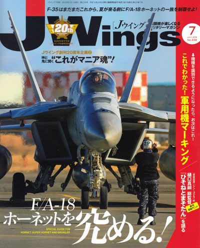 Jウイング 2018年7月号 雑誌 (イカロス出版 J Wings （Jウイング） No.239) 商品画像