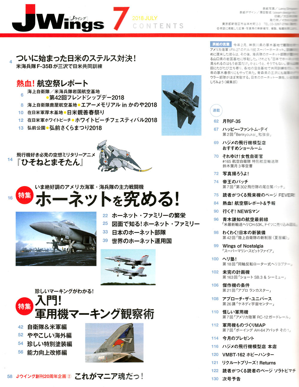 Jウイング 2018年7月号 雑誌 (イカロス出版 J Wings （Jウイング） No.239) 商品画像_1